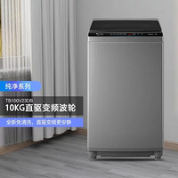 小天鹅 10Kg波轮洗衣机全自动直驱变频TB100V23DB