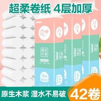 CCHOICE 采琪采 卷纸 无芯卷纸超柔加厚白色卷筒纸4层 马克龙系 家庭必备 42卷装