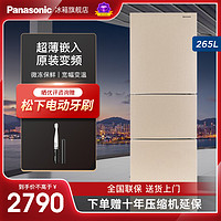 Panasonic 松下 NR-EC26WPA-N 风冷三门冰箱 265L 磨砂金