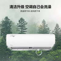 Midea 美的 空调I青春1.5匹新能效变频家用节能壁挂式挂机KFR-35GW/N8XHB1