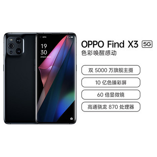 OPPO Find X3 5G手机 8GB+256GB 镜黑