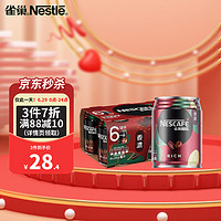 Nestlé 雀巢 咖啡(Nescafe)罐装即饮进口饮料 香浓口味250ml*6罐装