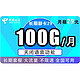 中国电信 长期静卡 29元/月（70GB通用流量、30GB专属流量）