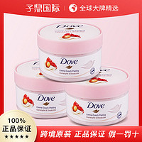 Dove 多芬 身体磨砂膏霜去角质石榴籽美白滋润保湿225ml