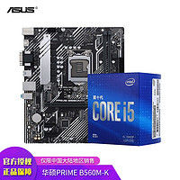 ASUS 华硕 台式机电脑CPU主板套装 英特尔 i5 10400F+B560M-PLUS（重炮手）
