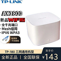 TP-LINK 普联 新品wifi6无线AX1800M移动版WMC180路由器5G双频Mesh组网