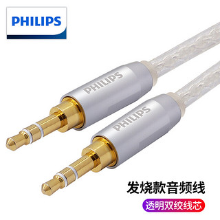 PHILIPS 飞利浦 发烧镀银线 3.5mm公对公 AUX音频线 1.2米