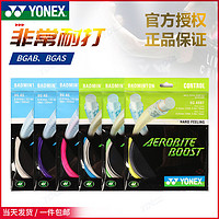 YONEX 尤尼克斯 羽毛球线网线