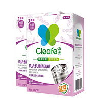 Cleafe 净安 洗衣机清洗剂600g非泡腾片滚筒波轮洗衣机槽清洁剂除垢祛味除螨除菌300g*2盒（共6袋）