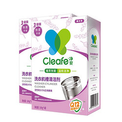 Cleafe 净安 洗衣机清洗剂600g非泡腾片滚筒波轮洗衣机槽清洁剂除垢祛味除螨除菌300g*2盒（共6袋）