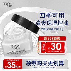 TJOY 丁家宜 男士保湿润肤霜 50g