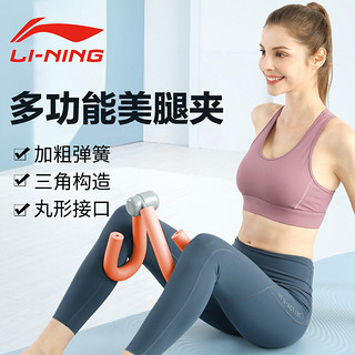 LI-NING 李宁 家用瑜伽健身器材夹腿器 橘色