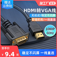 tengfei hdmi转vga线笔记本主机连接显示器投影转换电脑高清连接带声音频