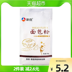 新良 高筋面包粉500g烘焙原料吐司面包机用烘焙小麦粉家用面粉