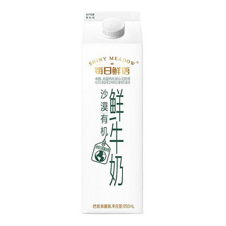 每日鲜语 有机鲜牛奶 950ml