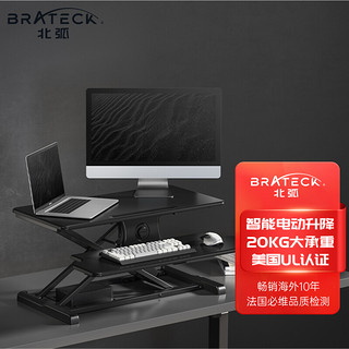 Brateck 北弧 D760 电动升降桌