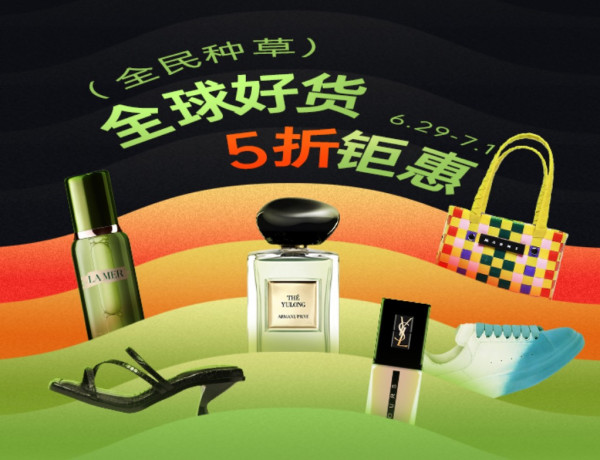 促销活动别样海外购全民品类种草节