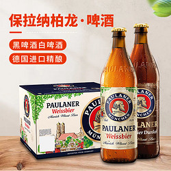 PAULANER 保拉纳 柏龙白瓶装纯小麦白啤酒20x500ml德国进口宝来纳啤酒