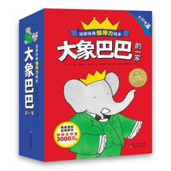 《大象巴巴的一家绘本系列》全20册