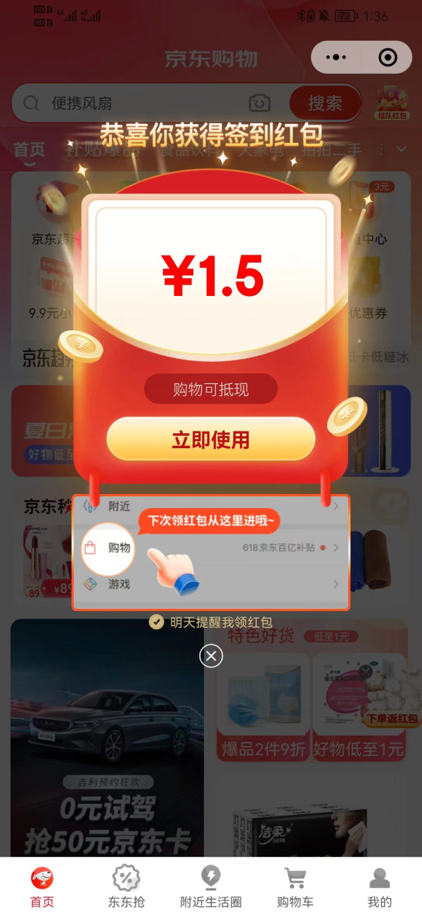 京东购物 领1.5元无门槛红包
