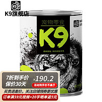 K9Natural 宠源新 k9 Natural 宠源新 成犬幼犬老年犬每日罐升级款森林探秘 整箱24罐（牛肉8罐+鸡肉8罐+鸭肉8罐头）