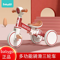 babygo 儿童三轮车脚踏车遛娃神器多功能轻便自行车宝宝小孩平衡车