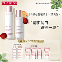 CLARINS 娇韵诗 焕白水乳套装清爽型（柔肤水200ml+乳液75ml）