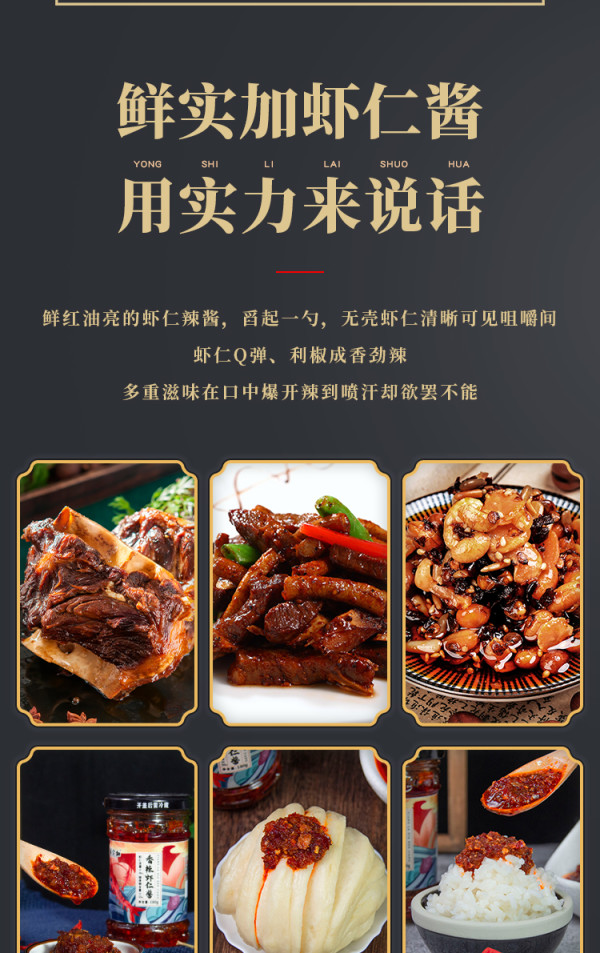 鲜实加 虾仁酱 2瓶装