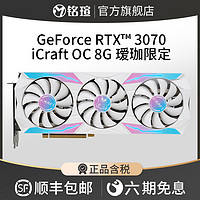 MAXSUN 铭瑄 GeForce RTX 3070 iCraft OC 8G 显卡 8GB