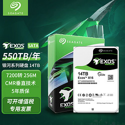 SEAGATE 希捷 企业级硬盘 银河系列 服务器机械硬盘 14TB ST14000NM001G Sata接口