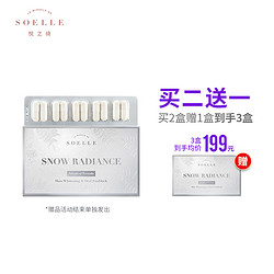 LE MIRACLE DE SOELLE 悦之绮 【买二送一】【雪梨推荐】LMSoelle悦之绮雪白水晶番茄*30粒