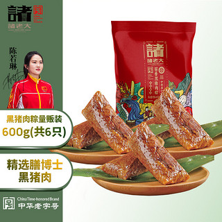 粽子 黑猪鲜肉粽600g 共6只 中华端午节散装真空嘉兴产肉粽