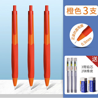 AMPQ0307 自动铅笔 3支装 赠铅芯*60+橡皮*2 多款可选