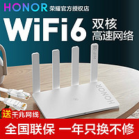 HONOR 荣耀 路由3 SE WiFi6无线路由器1500M高速双核双千兆2.4G/5G双频家用穿墙王信号增强智能加速IPv6xd16