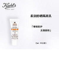 Kiehl's 科颜氏 柔润防晒隔离乳(SPF50+/PA++++)5ml*1 促销品，介意慎拍 女士防晒妆前隔离乳霜