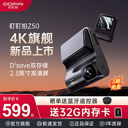 DDPAI 盯盯拍 Z50行车记录仪4K超高清全景汽车载无线免安装