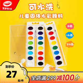 Crayola 绘儿乐 固体水彩颜料安全儿童水彩画工具绘画套装安全无毒