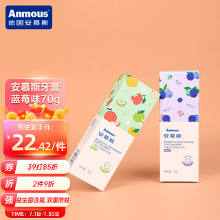 Anmous 安慕斯 儿童牙膏防蛀健齿牙膏益生菌含氟牙膏（蓝莓口味）70g