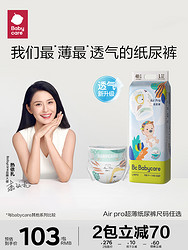 babycare 超薄透气日用Airpro纸尿裤宝婴儿尿不湿干爽