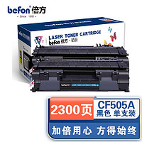 befon 倍方 CE505A 易加粉硒鼓