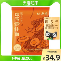 神遇堂 拌面咸蛋黄荞麦干拌面77g*16包