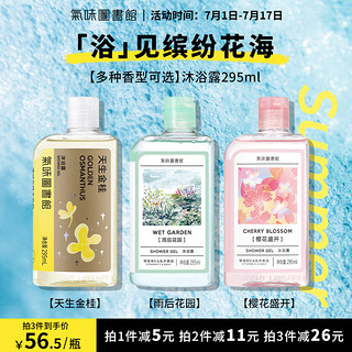 氣味圖書館 气味图书馆（SCENT LIBRARY）  太空玫瑰香 氛身体乳香水润肤乳 保湿滋润补水 295ml