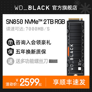 WD_ BLACK WD西数SN850 RGB马甲版2t固态硬盘PCIe 4.0台式主机ps5扩展盘SSD