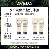 AVEDA 焕然修复免洗精华10ml*2（瓶装）