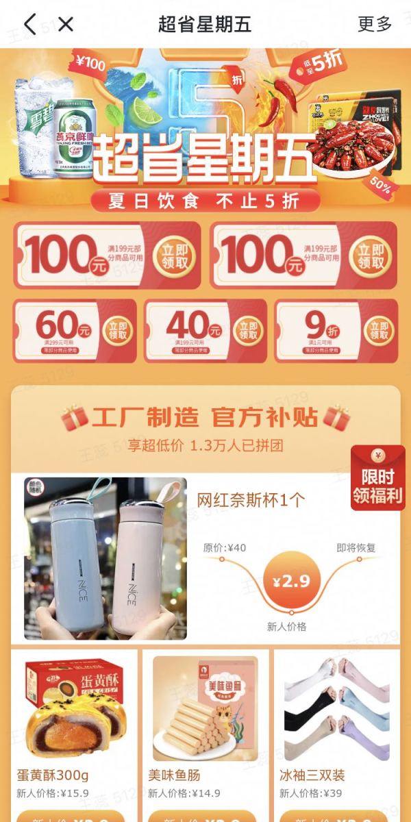 京喜 超省星期五 满1元享9折优惠券