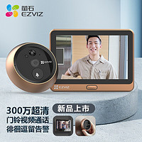 EZVIZ 萤石 DP2C 升级版 3MP智能猫眼 300万像素