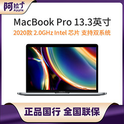 Apple 苹果 2020款MacBook Pro13.3寸 2.0GHz带触控栏笔记本电脑