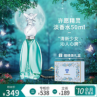 ANNA SUI 安娜苏 许愿精灵女士淡香水礼盒50ml 生日礼物送女友 香氛持久自然