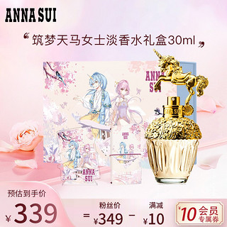 ANNA SUI 安娜苏 筑梦天马淡香水&星幻CP玥影荡漾IP联名礼盒