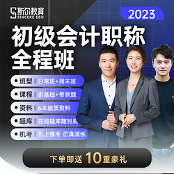 Sincere EDU 斯尔教育 2023斯尔教育2022年初级会计职称网课教材视频网络课程刘忠全程班